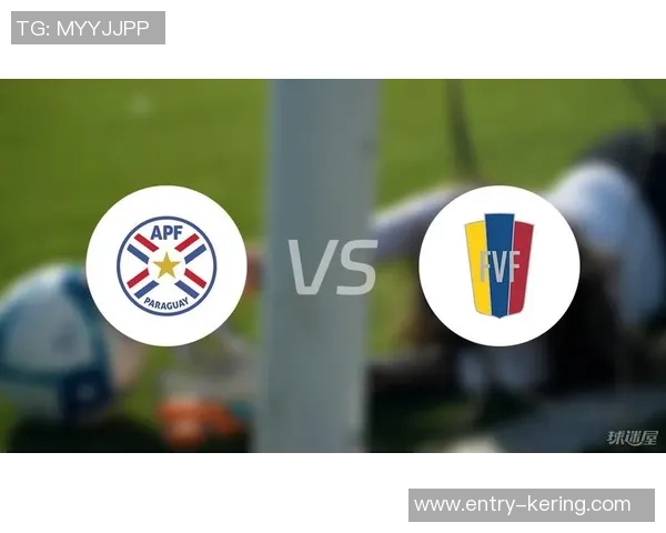 委内瑞拉对阵巴拉圭精彩视频直播全程回顾与赛后分析